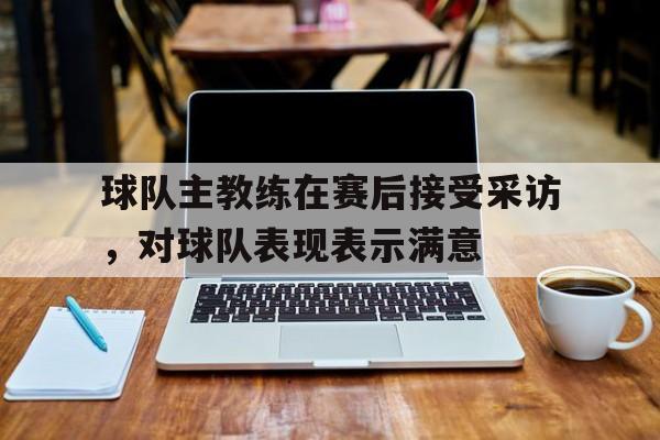 球员当主教练
